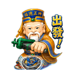 福德正神x陀螺福神x好運財運轉進來
