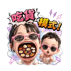 衝吧衝吧