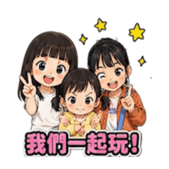 姐姐妹妹-第一彈