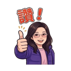 珍珍的日常問候