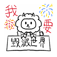 小羊斑恩