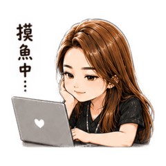 《CT社畜女孩｜摸魚快樂篇》