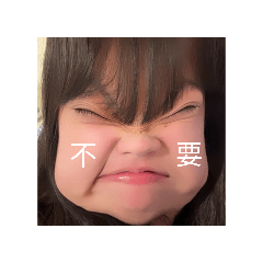 璇的可愛貼