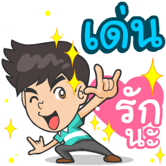 My name is Den ^^