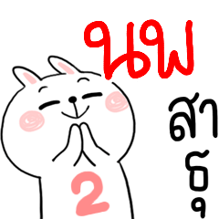 I am NOP : rabbit 2 – LINE stickers | LINE STORE