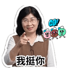黃媽媽的問候語