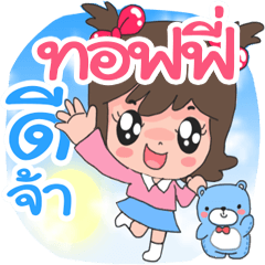 Nong Toffy cute