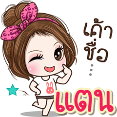 Cute name Tann