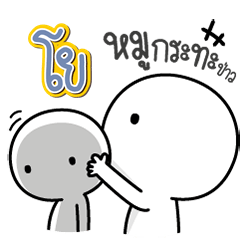 Talk to "Yo" Only