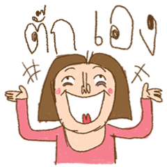 Am I Beautiful ? ( Tukk )