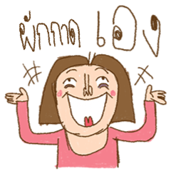 Am I Beautiful ? ( Pakkad )