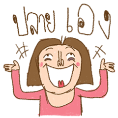 Am I Beautiful ? ( Plai )