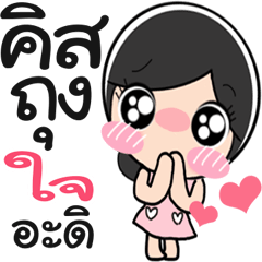 Nong Jai cute