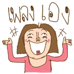 Am I Beautiful ? ( Pleng )