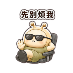 瞌睡蟲蟲職場厭世系列