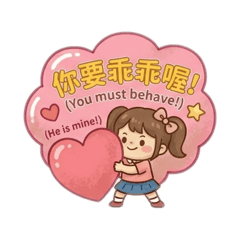 傲嬌女友的甜蜜管束