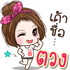 Cute name Tee