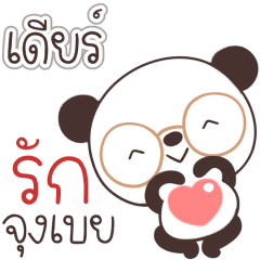 Name Deer Naa