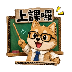 老柴老師上課中