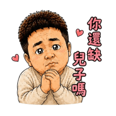 Jasmine《悶騷大叔淦話王》