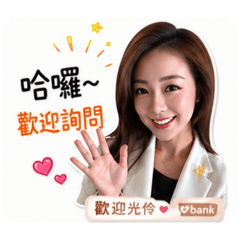 歡迎光伶貸款業務