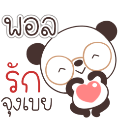 Name Pol Naa