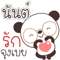 Name Nan Naa