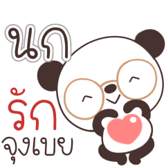 Name Nok Naa