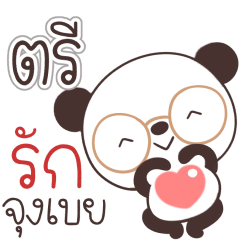 Name Tri Naa
