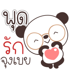Name Pud Naa