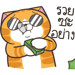 เหมียวซ่า: แสบซน