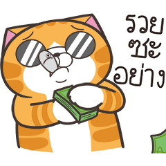 เหมียวซ่า: แสบซน
