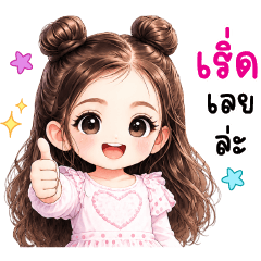 หมั่นโถว น่ารัก ใช้ได้ทุกวัน