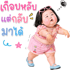 เด็กอ้วนหนุบหนับ 139 text