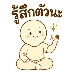 รู้สึกตัว — เผลอแล้วรู้