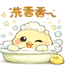 愛洗澡的小鴨鴨