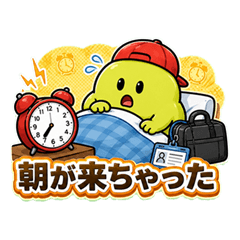 ぽてまめくんの社畜スタンプ