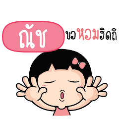 ณัช เพราะว่าฉันรักเธอ_S