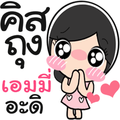 Nong Ammy cute