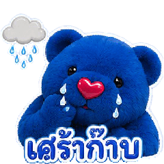 หมีน้ำเงิง1