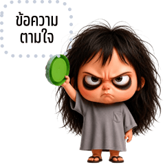 เปลี่ยนข้อความตามใจ: สาวน้อยขี้เซา!