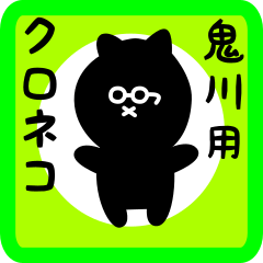black cat sticker for onikawa