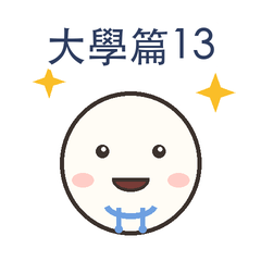 大學篇第13彈|社團活動篇