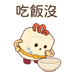 補氣糰的吃飯時間