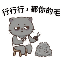 厭世灰貓