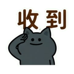 白爛黑貓:敷衍日常