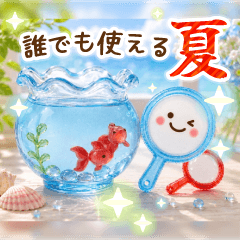 ▶静かな動きが使いやすい【夏】のスタンプ