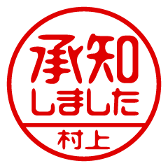 [Murakami] Business / Name Sticker