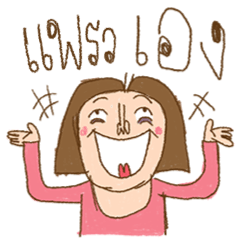 Am I Beautiful ? ( Praew )