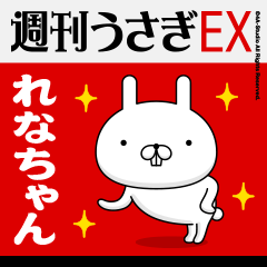 "Rena-chan" Name Feature - Showa